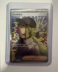 N's Plot SAR 173/086 sv11B Black Bolt Pokemon Card Japanese 2025 NM - Image 1