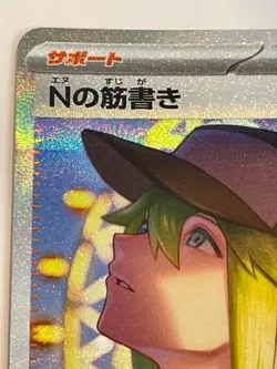 N's Plot SAR 173/086 sv11B Black Bolt Pokemon Card Japanese 2025 NM - Image 3