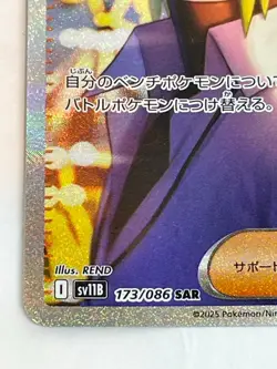 N's Plot SAR 173/086 sv11B Black Bolt Pokemon Card Japanese 2025 NM - Image 4
