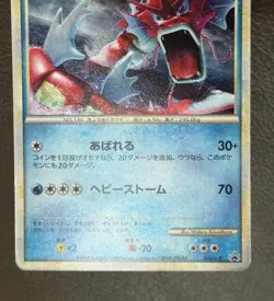 Gyarados 004/L-P No.130 Random Basic Pack Promo 2009 Japanese Pokemon card 545 - Image 4