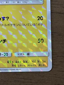 Pretend Boss Pikachu Team Skull 197/SM-P Promo Pokemon Card Japanese 196 - Image 5