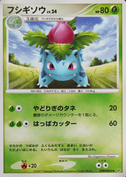 Pokemon Card Ivysaur DPBP#002 Nintendo 2007 HP80 Stage 1 Japanese F8139 - Image 1