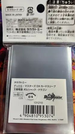 Duel Masters DX Card Sleeve Oudou Ryuou Bolshack Dragon Card Sleeves - Image 2