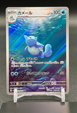 Blastoise ex SAR SR Squirtle Wartortle AR Set EX/NM Pokemon Card 151 Japanese - Image 5