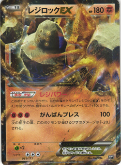 Regirock EX 061/171 The Best of XY Japanese Holo Pokemon Card Near Mint - Image 1