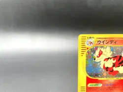 Arcanine 1st Ed Town on No Map 017/092 Holo MP Japanese Pokemon e Card #3 - Image 3