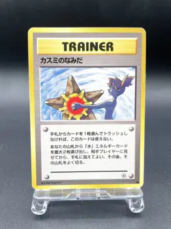 Misty's Tears Gym Heroes Trainer Moderately Played Japanese Pokemon Card #45 - Image 1