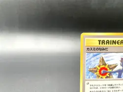 Misty's Tears Gym Heroes Trainer Moderately Played Japanese Pokemon Card #45 - Image 2