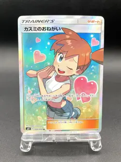 Misty's Favor Miracle Twins 104/094 SR Full Art Japanese Pokemon Card #15 - Image 1