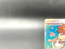 Misty's Favor Miracle Twins 104/094 SR Full Art Japanese Pokemon Card #15 - Image 3