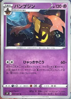 Gourgeist - 017/067 U - Towering Perfection S7D Pokemon 2021 - Image 1
