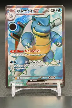 IN STOCK Blastoise ex SAR SR Squirtle Wartortle AR Set EX Pokemon 151 Japanese - Image 3