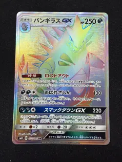 Tyranitar GX 107/095 HR Super-Burst Impact sm8 2018 Japanese Pokemon Card NM - Image 1