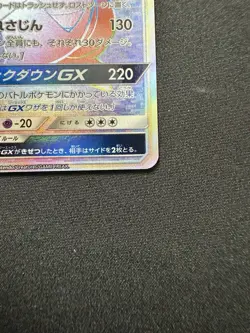 Tyranitar GX 107/095 HR Super-Burst Impact sm8 2018 Japanese Pokemon Card NM - Image 4