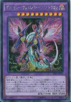 Yugioh Card SPFE-JP010 Greedy Venom Fusion Dragon | Secret Japanese - Image 1