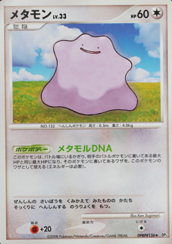 NM Pokemon Card Ditto 132 DPBP#156 Nintendo 2008 HP60 Japanese F8147 - Image 1