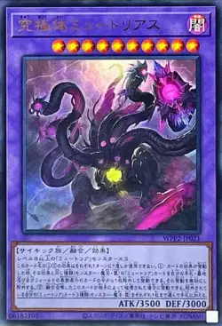 Yugioh Card WPP2-JP021 Myutant Ultimus | Ultra Japanese - Image 1