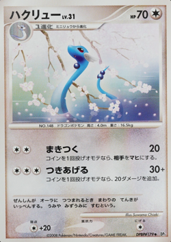 NM Pokemon Card Dragonair 148 DPBP#179 Nintendo 2008 HP70 Stage 1 Japanese F8146 - Image 1