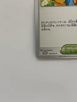 Celebration Fanfare 110/SV-P Championship Promo Pokemon Card Japanese Import - Image 4