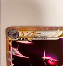 Gengar 015/040 Lost Link 2010 Holo Rare Japanese Pokemon Card from Japan - Image 2