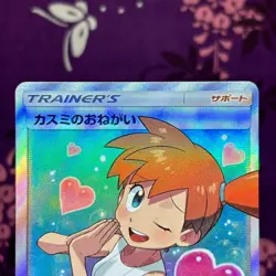 Pokemon Card Misty's Favor 104/094 SR Full Art Trainer Miracle Twins Japan [S-] - Image 2