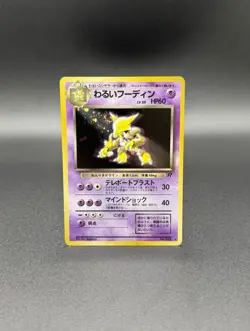 Dark Alakazam No. 065 Team Rocket/Rocket Gang 1997 Holo Pokemon Card Japanese MP - Image 1