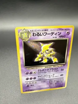 Dark Alakazam No. 065 Team Rocket/Rocket Gang 1997 Holo Pokemon Card Japanese MP - Image 2