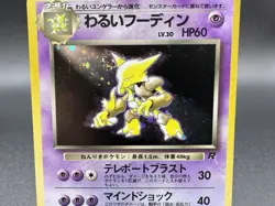Dark Alakazam No. 065 Team Rocket/Rocket Gang 1997 Holo Pokemon Card Japanese MP - Image 3