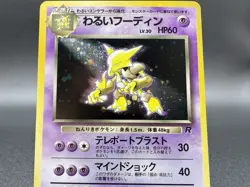 Dark Alakazam No. 065 Team Rocket/Rocket Gang 1997 Holo Pokemon Card Japanese MP - Image 4