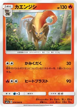 Pyroar 016/060 Sm7a: Thunderclap Spark Regular (Japanese) - Image 1