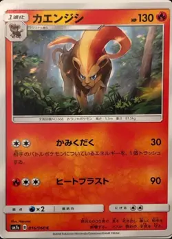 Pyroar 016/060 Sm7a: Thunderclap Spark Regular (Japanese) - Image 2