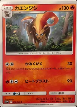 Pyroar 016/060 Sm7a: Thunderclap Spark Regular (Japanese) - Image 3