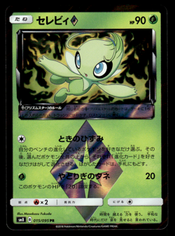 Celebi Prism 015/095 SM8 Super Burst Impact Pokemon Japanese NM-1 - Image 1