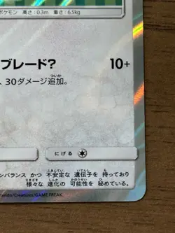 Leafeon Poncho Wearing Eevee 142/SM-P 2017 Promo Japanese Pokemon Cards 200 - Image 5