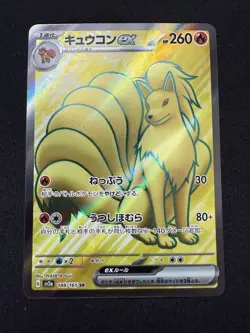 Ninetales ex 188/165 Pokemon Japanese 151 Secret Rare Full Art Holo US Seller NM - Image 1