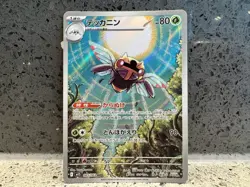 Ninjask 065/063 M1S Mega Symphonia AR Japanese Pokemon Near Mint - Image 1