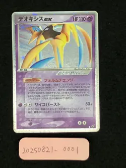 Deoxys ex 045/082 Moderately Played Clash of the Blue Sky 2004 Japanese Pokemon - Image 1