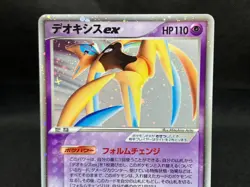 Deoxys ex 045/082 Moderately Played Clash of the Blue Sky 2004 Japanese Pokemon - Image 5