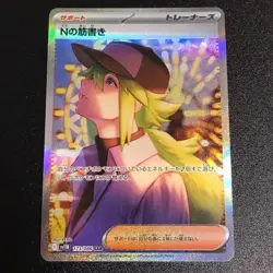2025 IN STOCK Pokemon Card Japanese N's Plot SAR 173/086 sv11B Black Bolt NM - Image 1