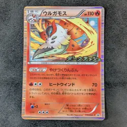 LP - Volcarona 119/BW-P Promo Holo Japanese Pokemon card game TCG - Image 1