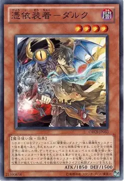 Yugioh Card ORCS-JP033 Familiar Possessed Dharc | Normal Japanese - Image 1