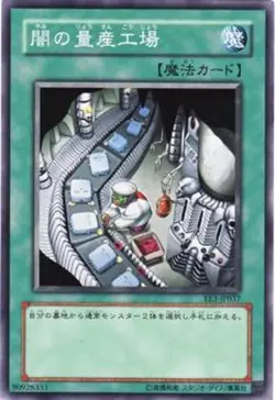 Yugioh Card SD17-JP027 Dark Factory of Mass Production | Normal Japanese - Image 1