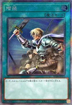 Yugioh Card RC04-JP052 Reinforcement of the Army | Extra Secret Japanese - Image 1