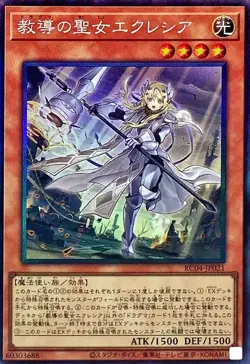 Yugioh Card RC04-JP021 Dogmatika Ecclesia the Virtuous | Collectors Japanese - Image 1