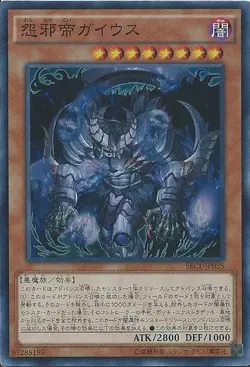 Yugioh Card SECE-JP035 Caius the Mega Monarch | Secret Japanese - Image 1