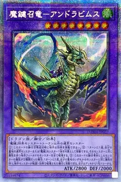Yugioh Card DAMA-JP037 Magikey Dragon Andrabime | Prismatic Japanese - Image 1