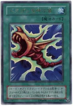 Yugioh Card EX-85 The Flute of Summoning Dragon | Ultra Japanese - Image 1