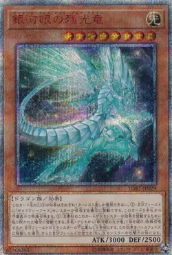 Yugioh Card LGB1-JP029 Galaxy Eyes Afterglow Dragon | 20th Japanese - Image 1