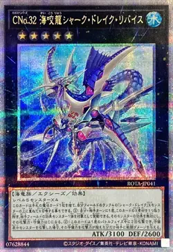 Yugioh Card ROTA-JP041 Number C32 Shark Drake LeVeiss | Quarter Century Secret J - Image 1