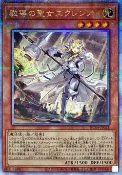 Yugioh Card RC04-JP021 Dogmatika Ecclesia the Virtuous | Quarter Century Secret - Image 1